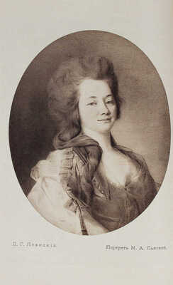 Отделение изящных искусств Императорского Московского и Румянцевского музея. Каталог картинной галереи. М., 1915.